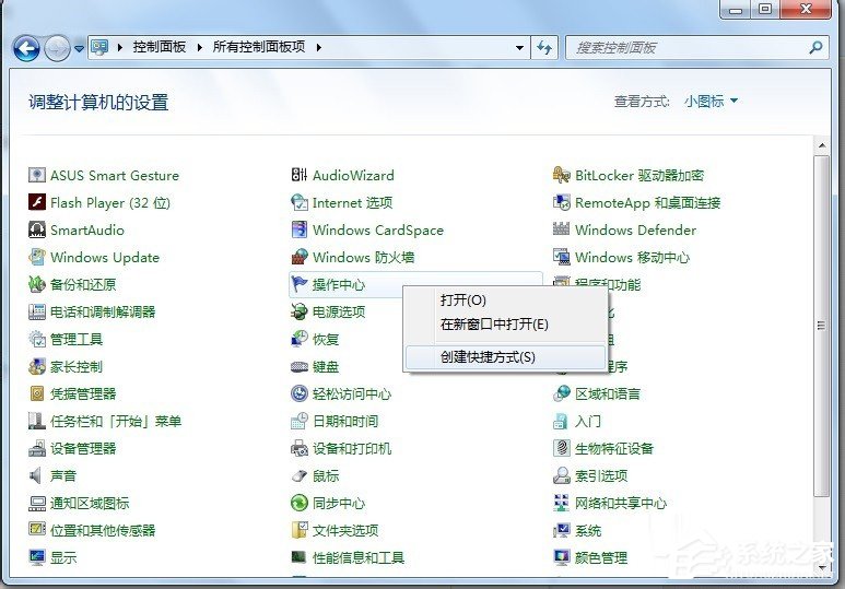Win7系統(tǒng)怎么查看控制面板命令？