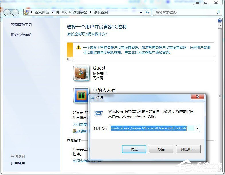 Win7系統(tǒng)怎么查看控制面板命令？