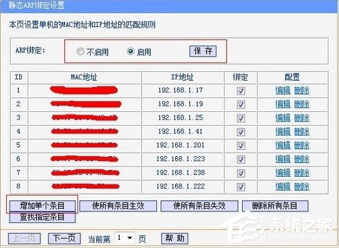 Windows7系統如何防ARP攻擊？