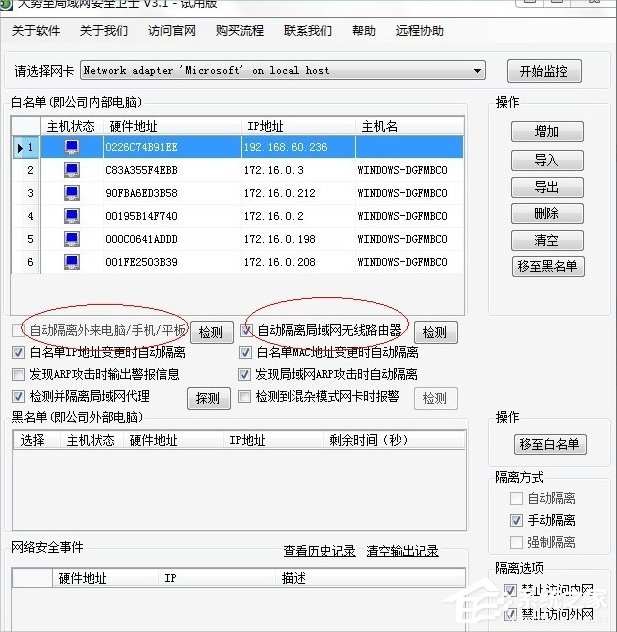 Windows7系統如何防ARP攻擊？