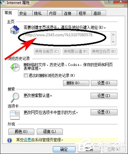 Win7 IE主頁被鎖定怎么解除？IE主頁設(shè)置變成灰色怎么還原？