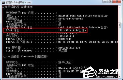Win7系統(tǒng)下怎么進(jìn)行內(nèi)網(wǎng)ip查詢？使用命令行查看內(nèi)網(wǎng)ip地址