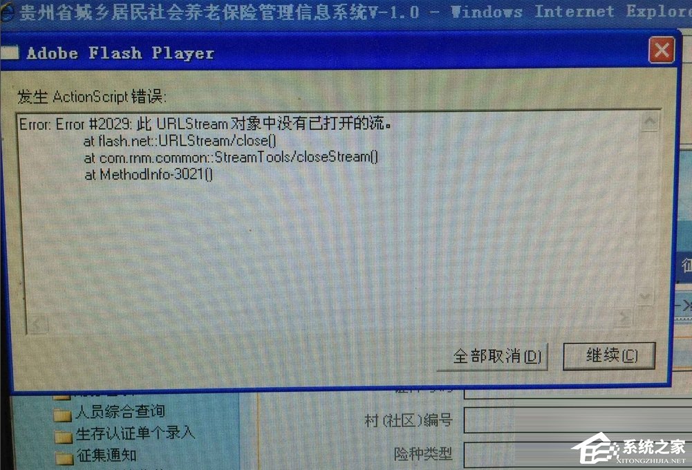 Win7發(fā)生actionscript錯(cuò)誤怎么辦？
