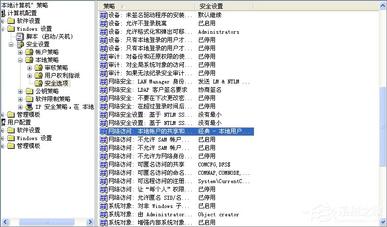 WinXP系統提示“沒有權限訪問網絡資源”怎么辦？