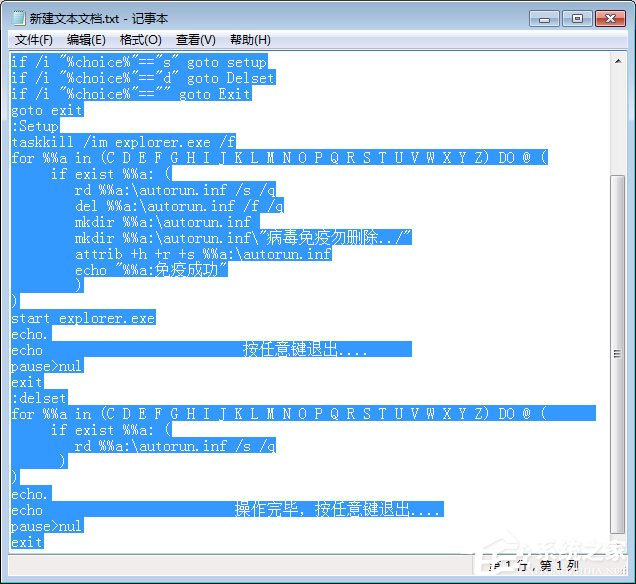 Win7如何有效預防autorun病毒？