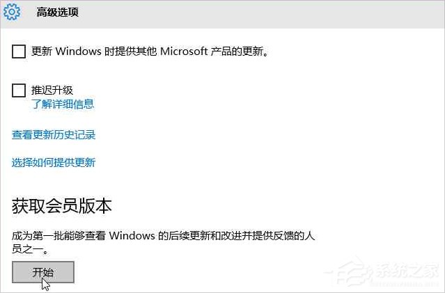 Windows10系統(tǒng)怎么加入Windows Insider預覽體驗會員計劃？