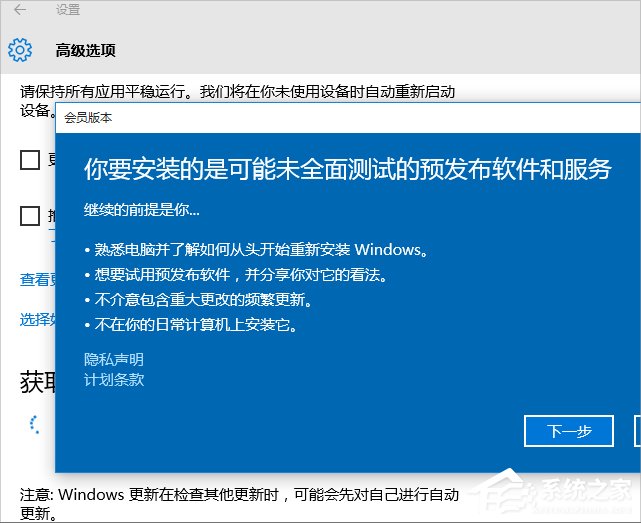 Windows10系統(tǒng)怎么加入Windows Insider預覽體驗會員計劃？