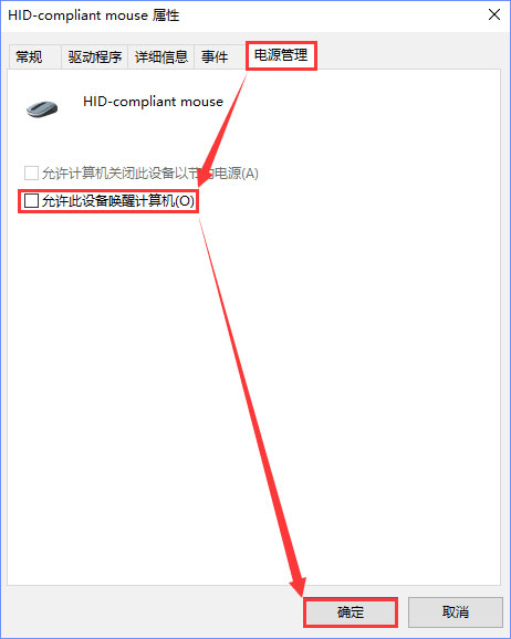 Windows10如何禁止鍵盤鼠標喚醒電腦？