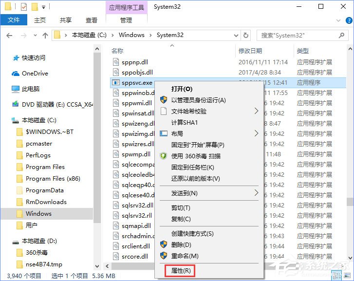 Win10刪除sppsvc.exe提示“您需要權限來執行此操作”怎么辦？