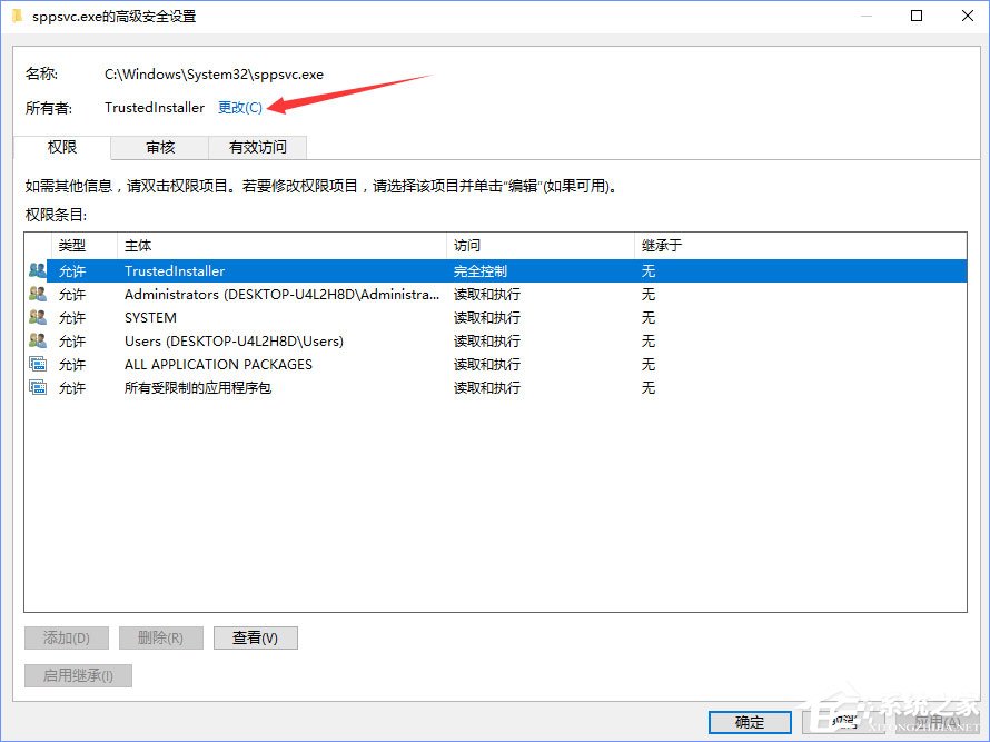 Win10刪除sppsvc.exe提示“您需要權限來執行此操作”怎么辦？