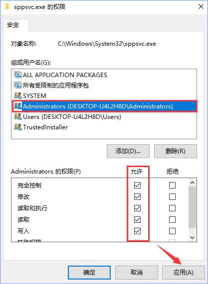 Win10刪除sppsvc.exe提示“您需要權限來執行此操作”怎么辦？