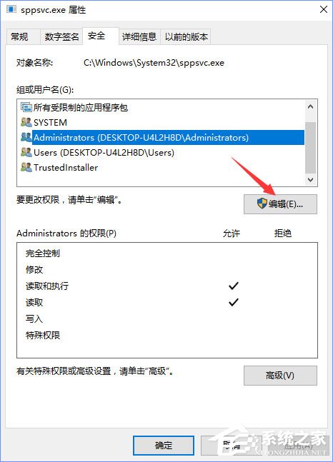 Win10刪除sppsvc.exe提示“您需要權限來執行此操作”怎么辦？