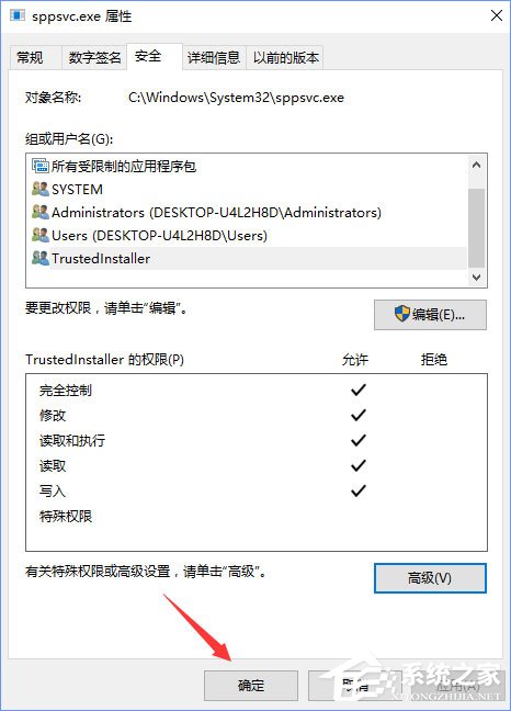 Win10刪除sppsvc.exe提示“您需要權限來執行此操作”怎么辦？