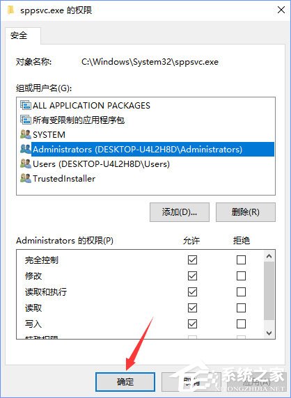 Win10刪除sppsvc.exe提示“您需要權限來執行此操作”怎么辦？