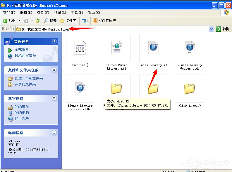WinXP不能讀取文件itunes library.itl的解決方法