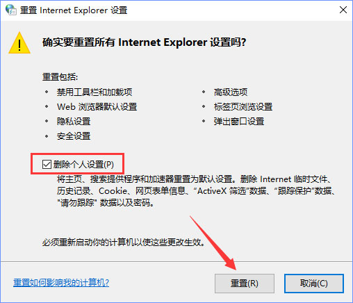Win10系統下“自動檢測設置”總是會自動勾選怎么辦？