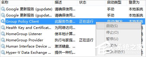 Win8.1系統group policy client服務未能登錄怎么辦？