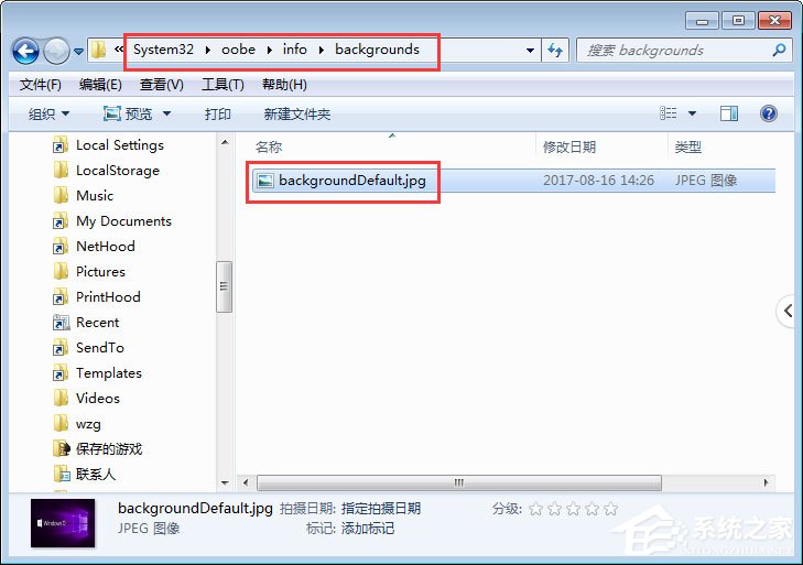 如何修改電腦登錄界面？Win7登錄界面的修改方法