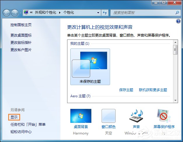 Win7系統(tǒng)桌面字體大小怎么設(shè)置？