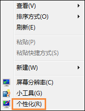 Win7系統(tǒng)桌面字體大小怎么設(shè)置？