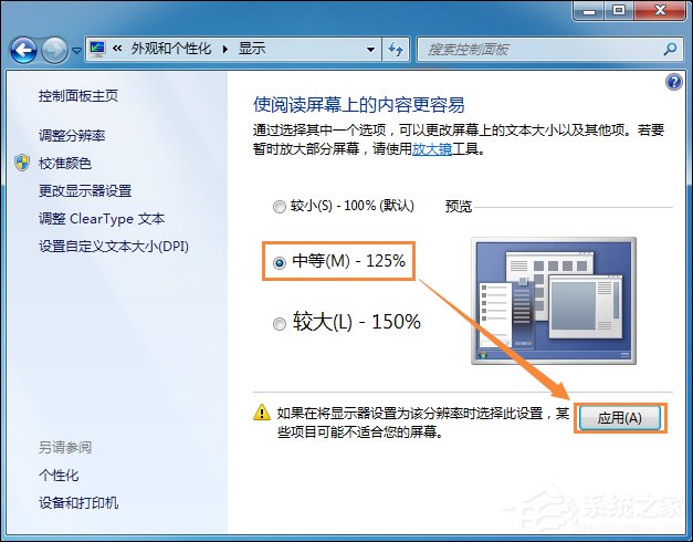 如何修改開始菜單圖標大小？Win7更改任務欄圖標大小的方法