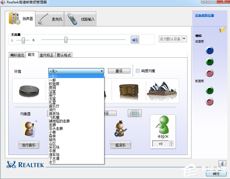 Win7系統(tǒng)realtek高清晰音頻管理器怎么設(shè)置？