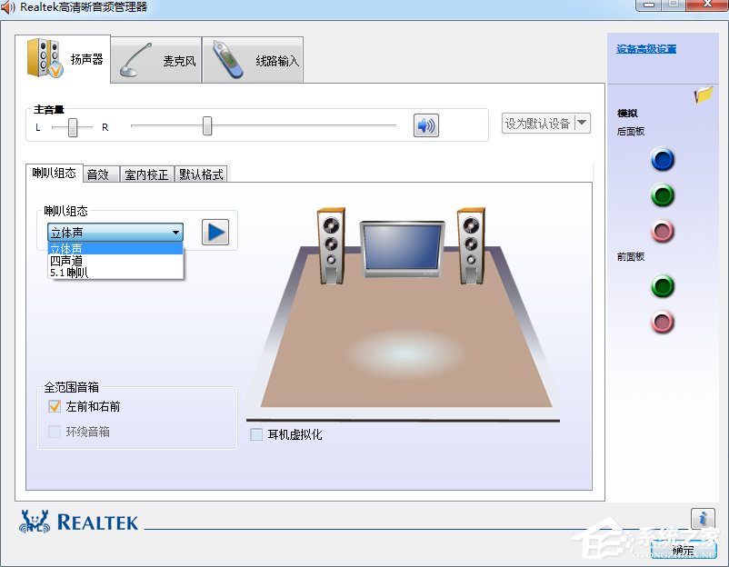 Win7系統(tǒng)realtek高清晰音頻管理器怎么設(shè)置？