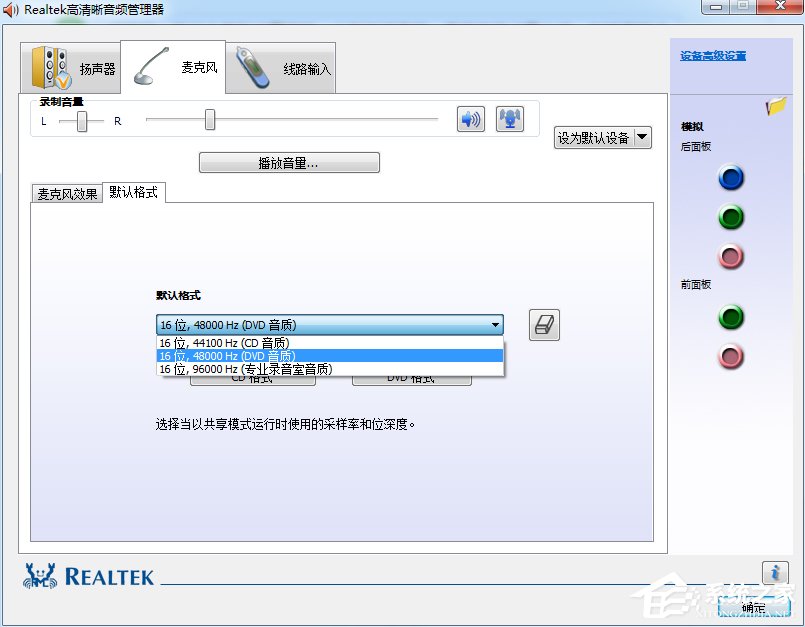 Win7系統(tǒng)realtek高清晰音頻管理器怎么設(shè)置？