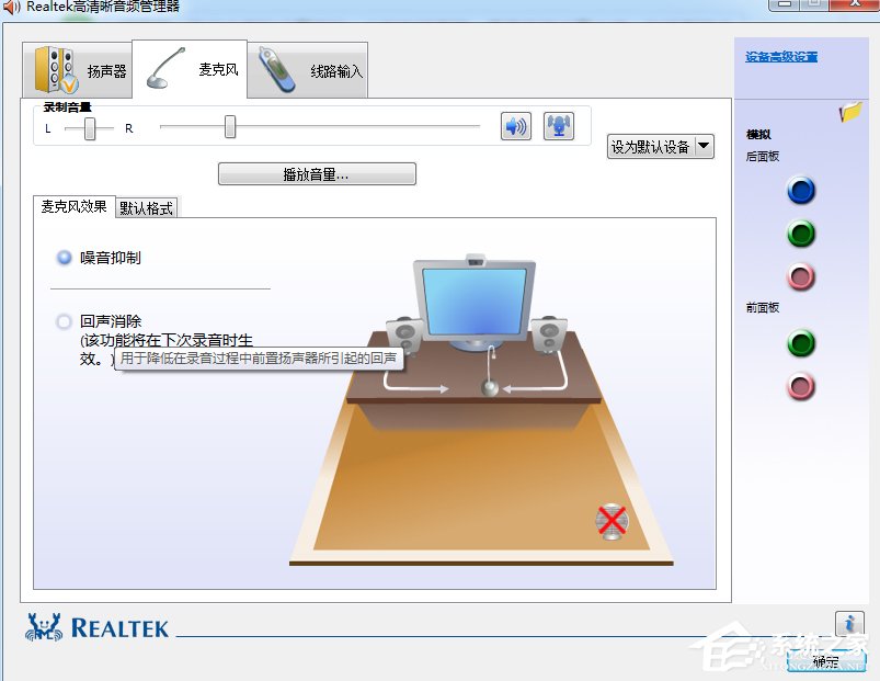 Win7系統(tǒng)realtek高清晰音頻管理器怎么設(shè)置？