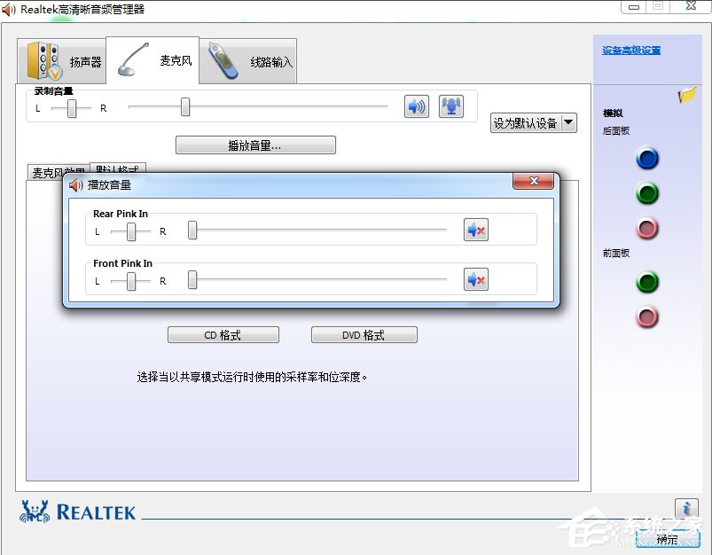 Win7系統(tǒng)realtek高清晰音頻管理器怎么設(shè)置？