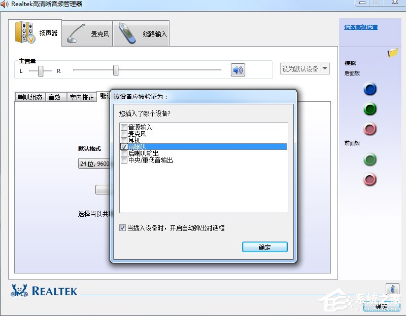 Win7系統(tǒng)realtek高清晰音頻管理器怎么設(shè)置？