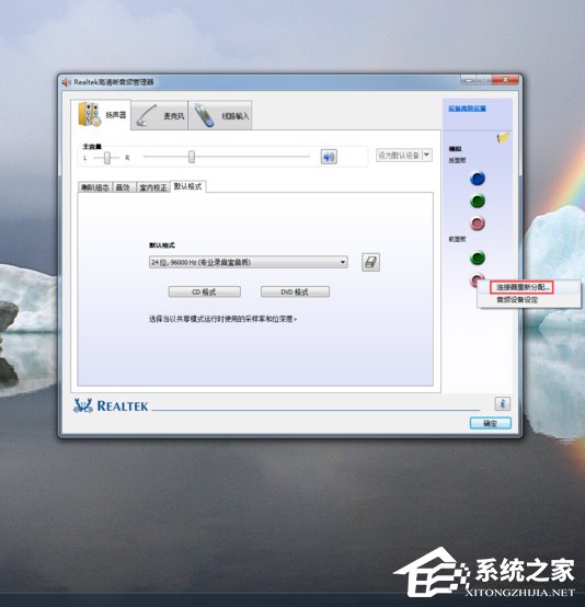Win7系統(tǒng)realtek高清晰音頻管理器怎么設(shè)置？