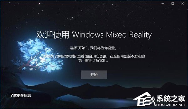 Win10如何忽視硬件檢測直接運行“混合現實門戶”？
