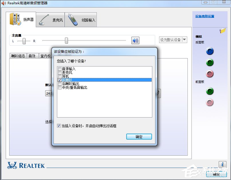 Win7系統(tǒng)realtek高清晰音頻管理器怎么設(shè)置？