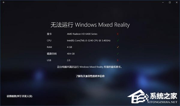 Win10如何忽視硬件檢測直接運行“混合現實門戶”？