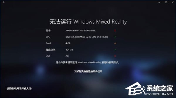 Win10如何忽視硬件檢測直接運行“混合現實門戶”？