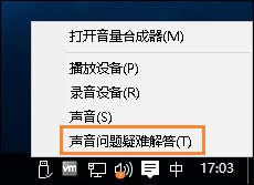Win10喇叭沒聲音怎么辦？電腦音響沒聲音如何一鍵解決？