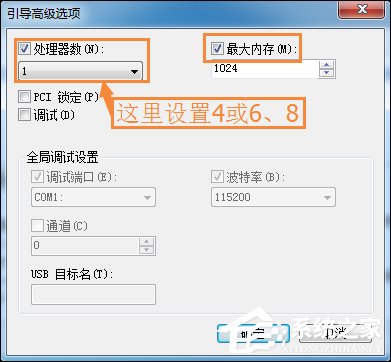 Win7系統(tǒng)中怎么設(shè)置處理器內(nèi)核數(shù)？