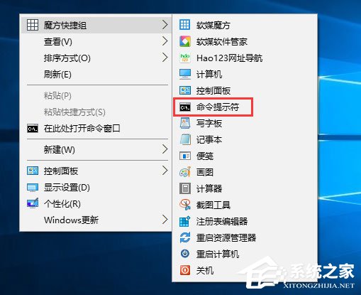 Win10如何以管理員權限運行魔方右鍵菜單中的命令提示符？