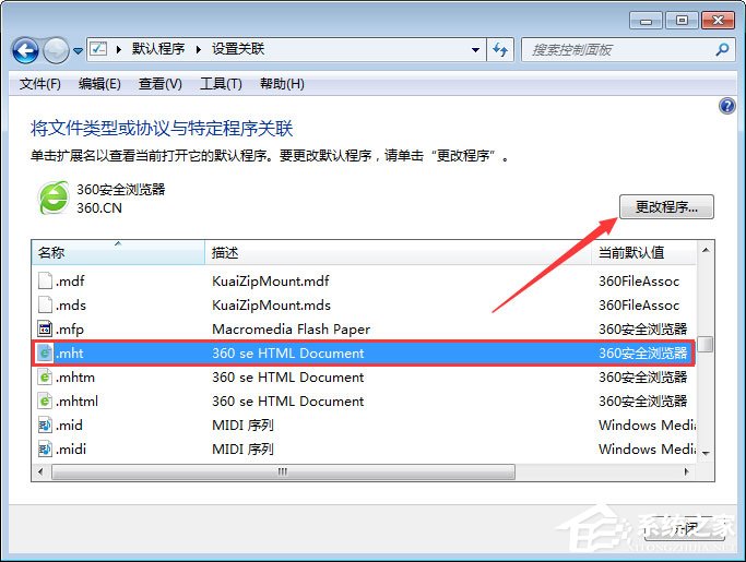 mht是什么文件？Win7打不開mht格式文件的解決辦法