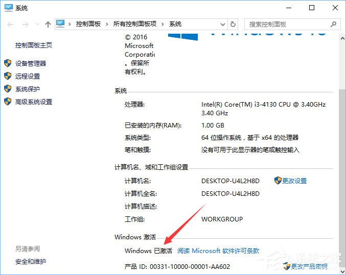 如何查看Windows10系統(tǒng)是否為永久激活？