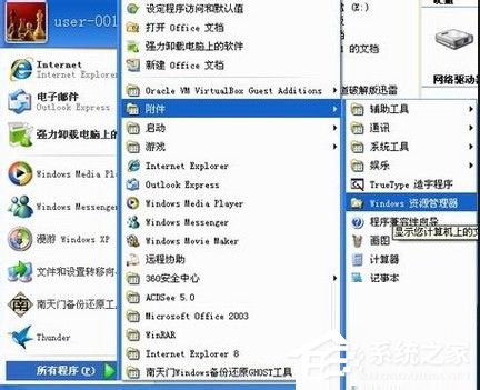 WinXP系統資源管理器在哪？WinXP系統資源管理器怎么打開？