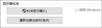 Win10系統下“高級顯示設置”不見了怎么辦？