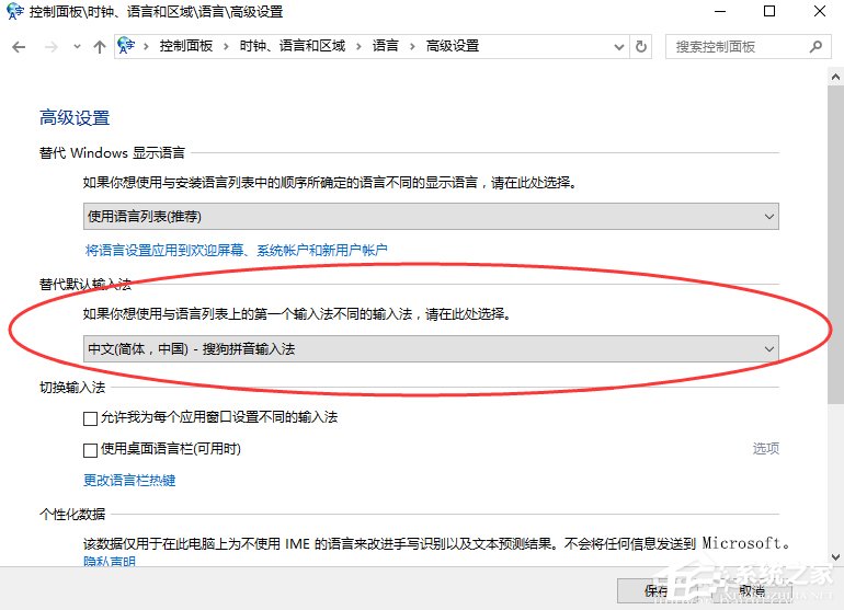 Win10默認輸入法怎么設(shè)置？