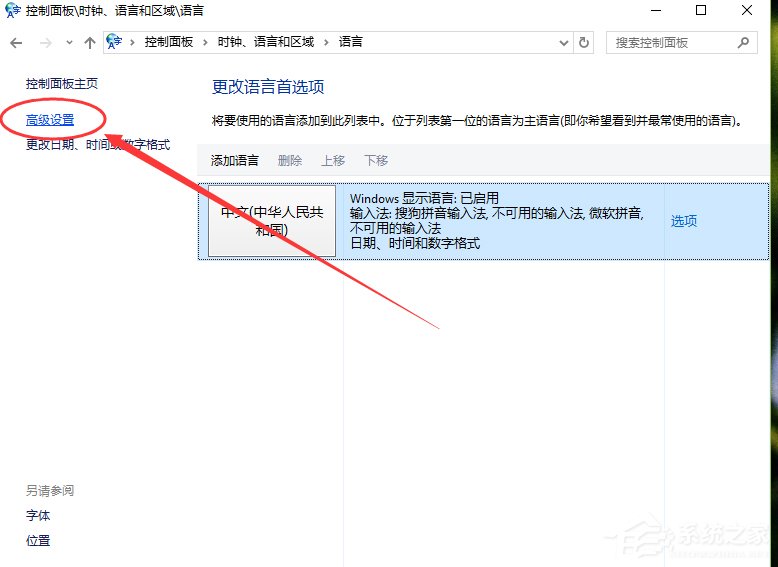 Win10默認輸入法怎么設(shè)置？