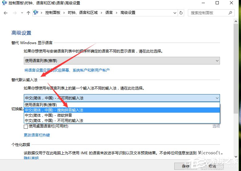 Win10默認輸入法怎么設(shè)置？