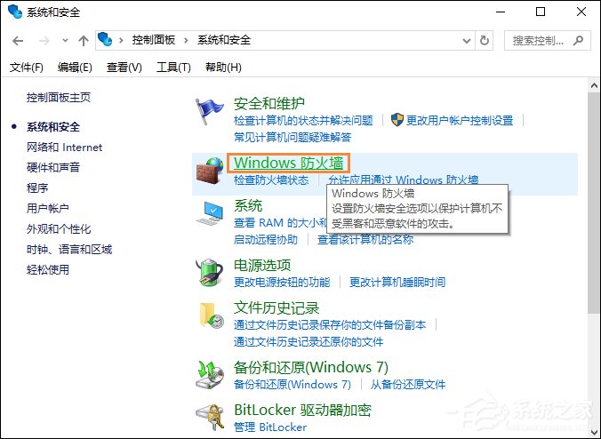 Win10系統中如何禁止某個程序聯網？Win10阻止軟件聯網的方法