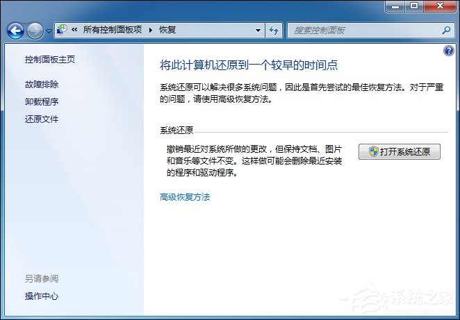 Win7系統還原打不開怎么處理？系統還原按鈕是灰色的如何修復？