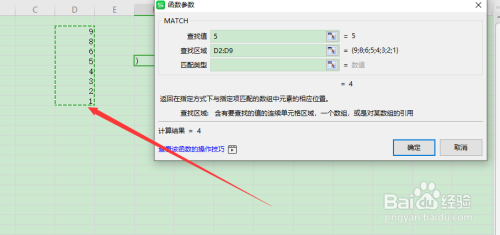 Excel的match函數(shù)使用方法分享