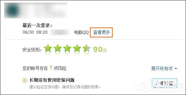 Windows系統中怎么查QQ密碼修改記錄？